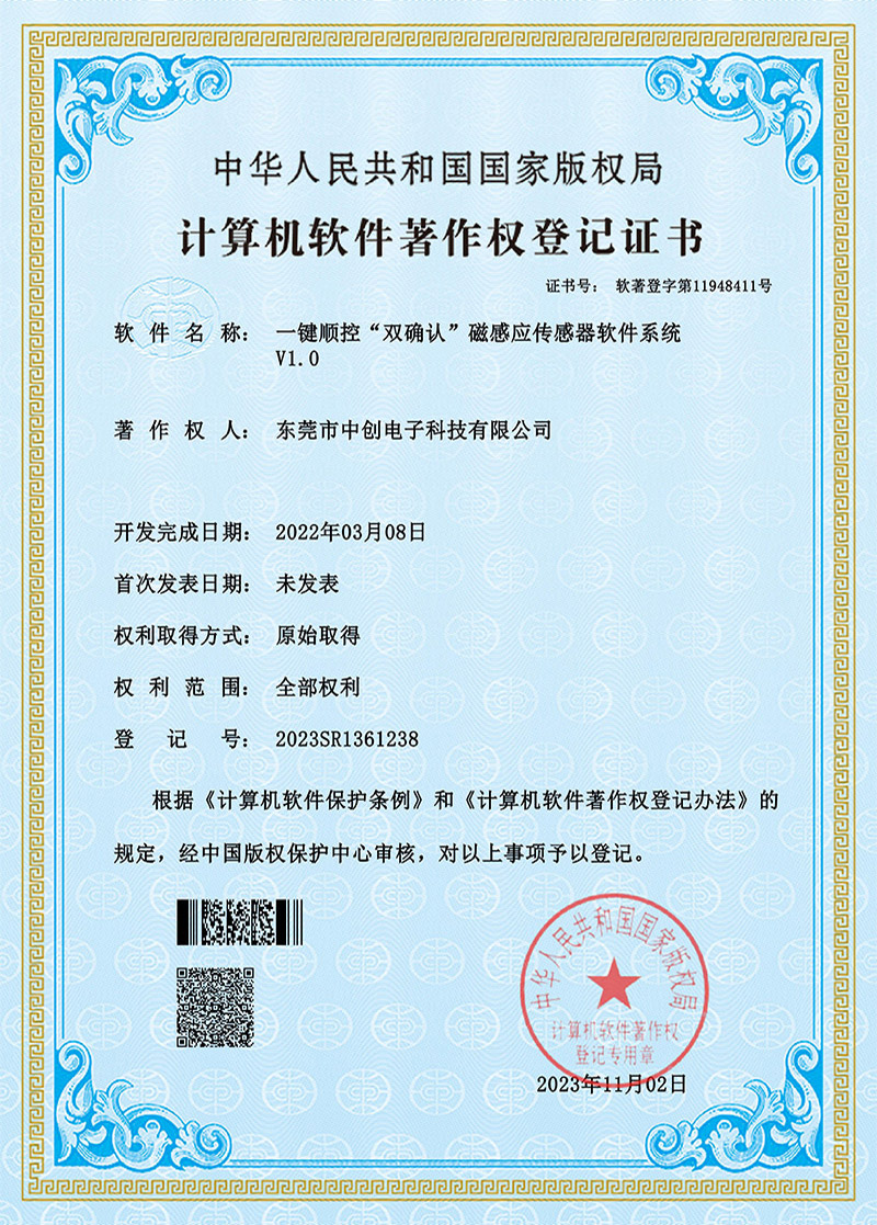 磁感应传感器软件专利