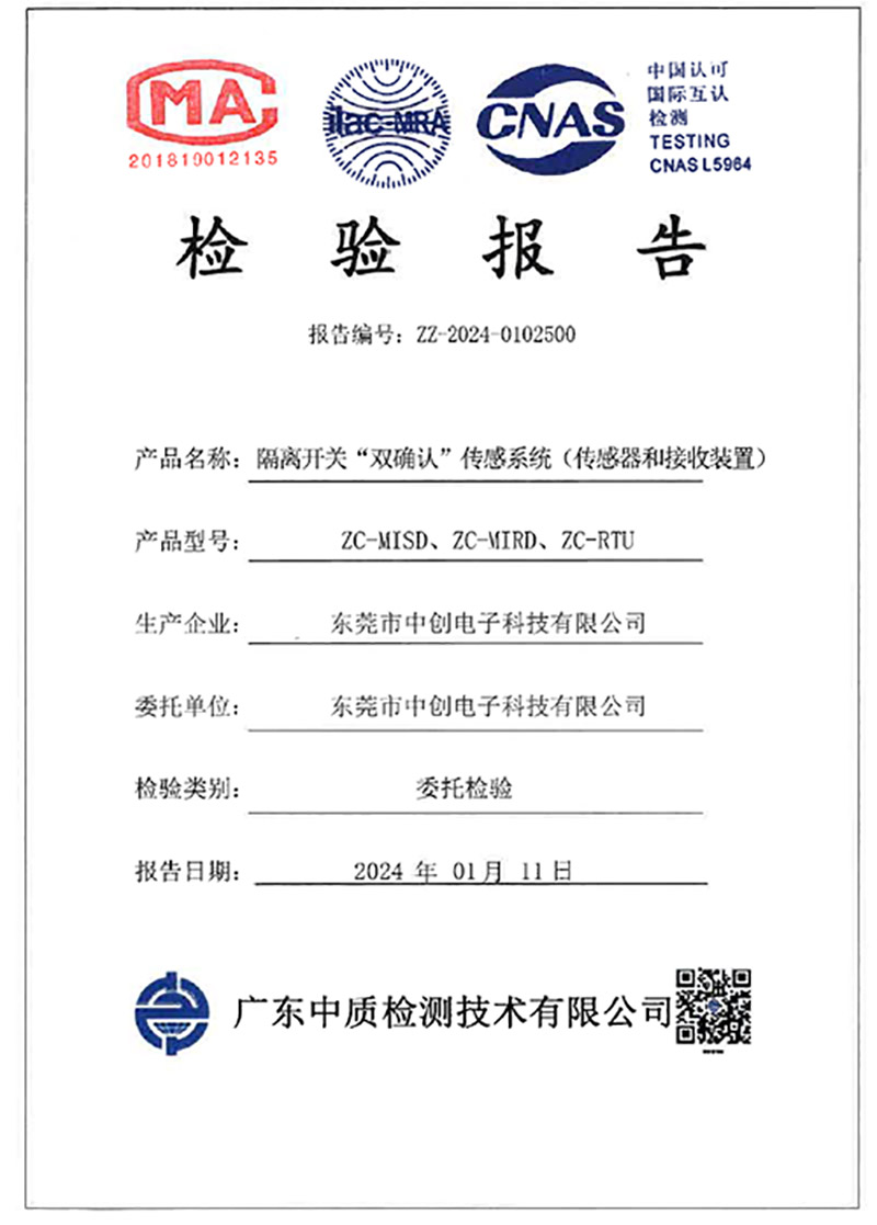 隔離開關 “雙確認” 傳感系統(tǒng)（傳感器和接收裝置）