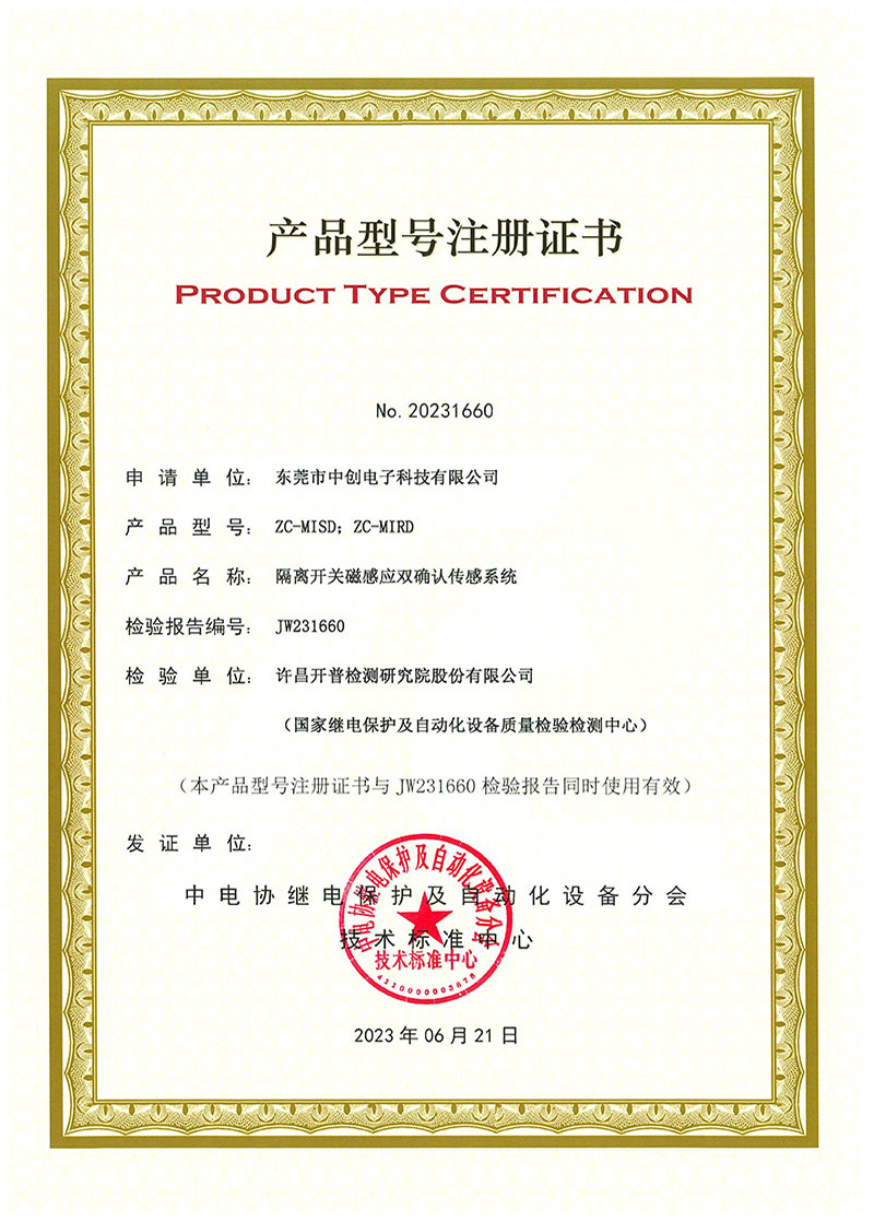 產品型號注冊以及電磁兼容證書