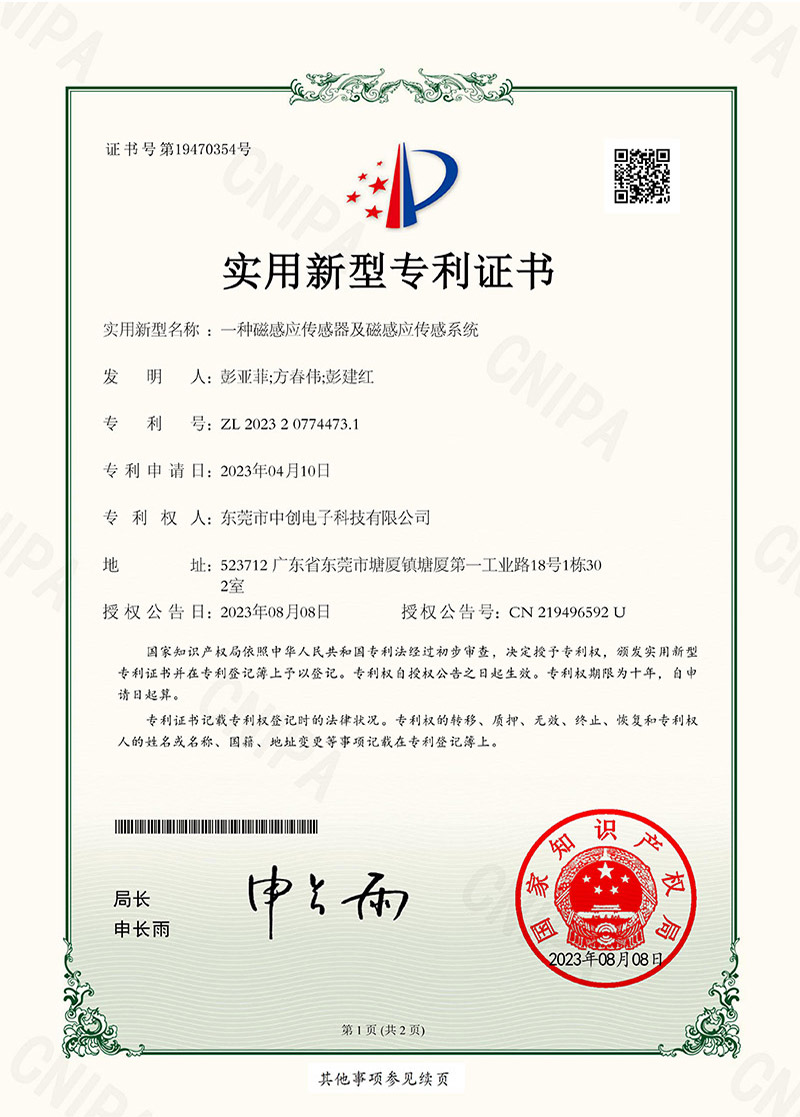磁傳感器系統(tǒng)專利